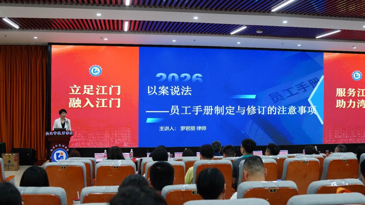 洛克动态 |我所罗君丽律师受邀开展劳动用工合规专题分享